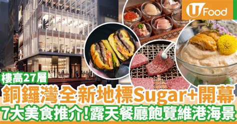 sugar v by vsing megabox|【Sugar+餐廳】銅鑼灣糖街Sugar+開幕 新地標7大餐廳推介：燒 .
